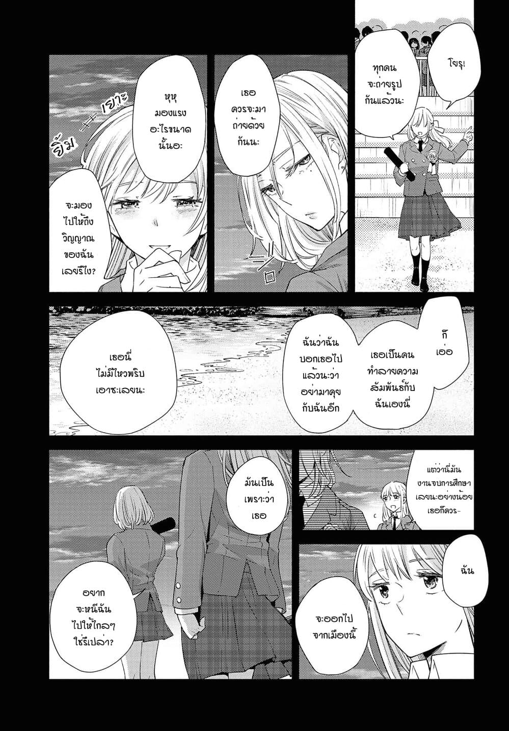 Warikitta Kankei Desukara 16-16