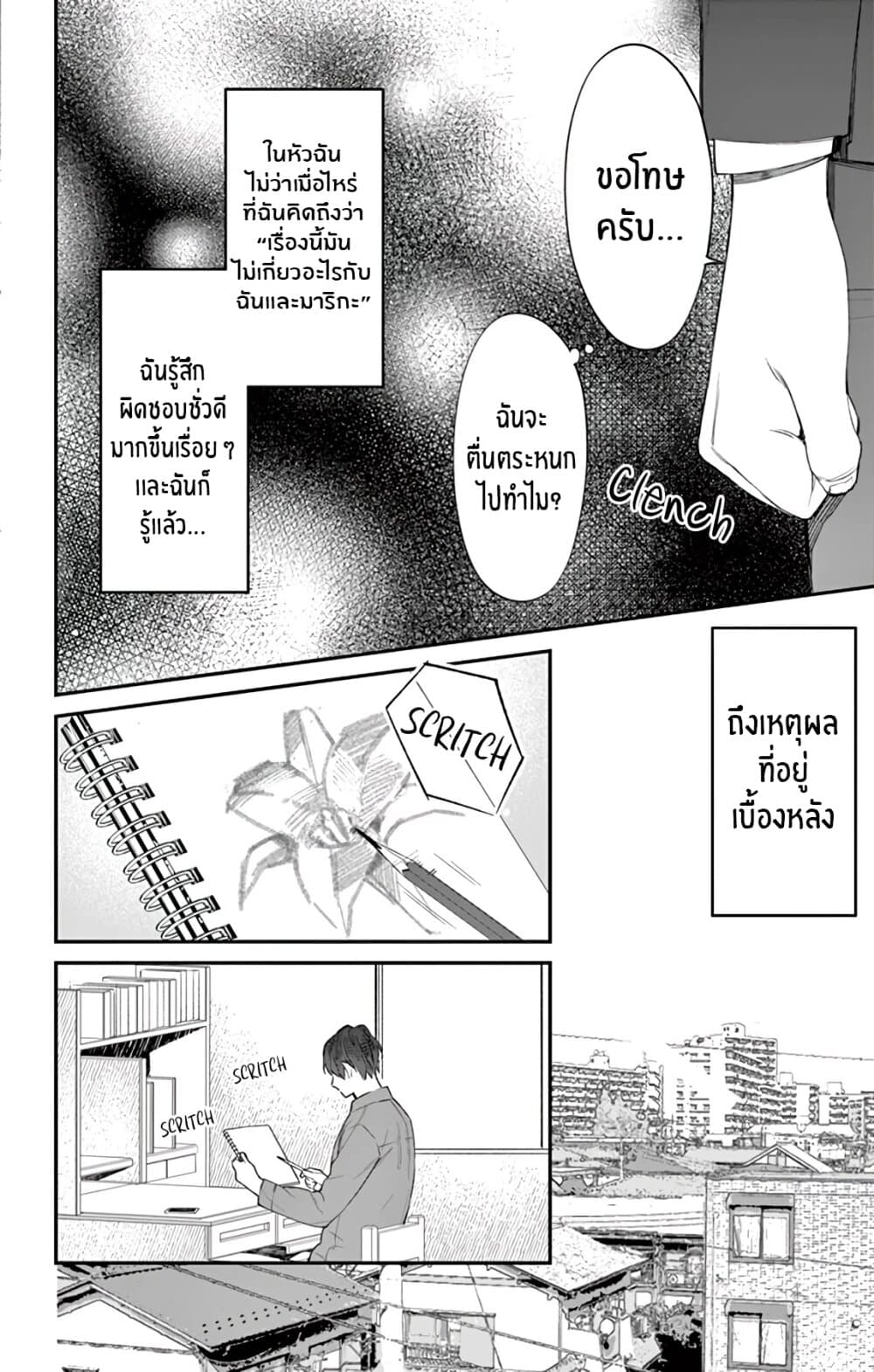 Marika-chan to Yasashii Koi no Dorei มาริกะจังกับทาสที่น่ารัก 5-5