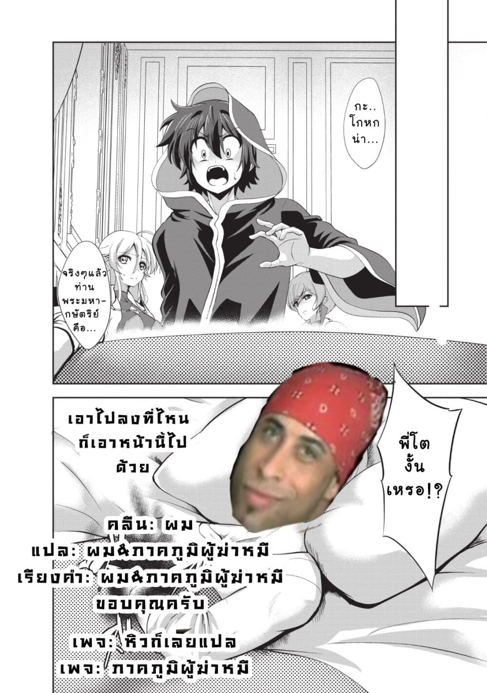 Shinka no Mi ~Shiranai Uchi ni Kachigumi Jinsei~ 19-เวทมนตร์พลิกกลับ