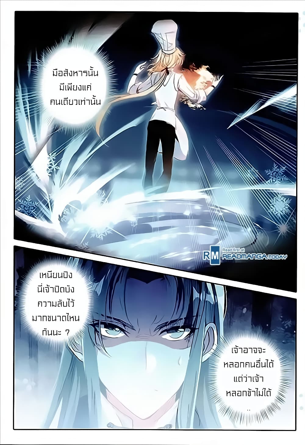 The Magic Chef of Ice and Fire 38-38