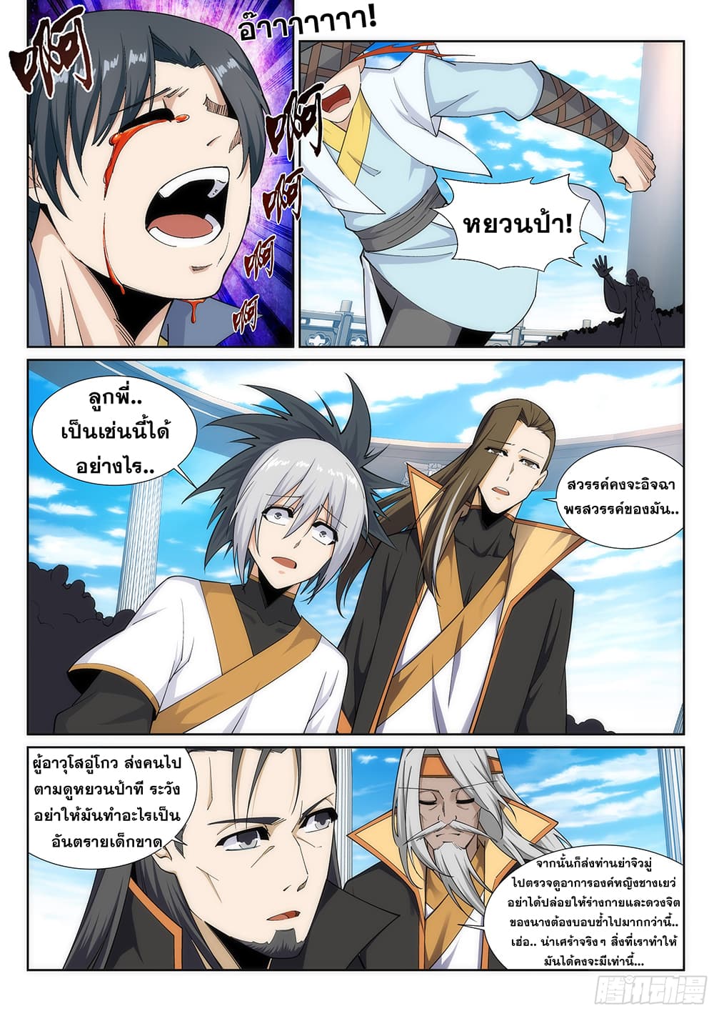 Against the Gods อสูรพลิกฟ้า 161-161