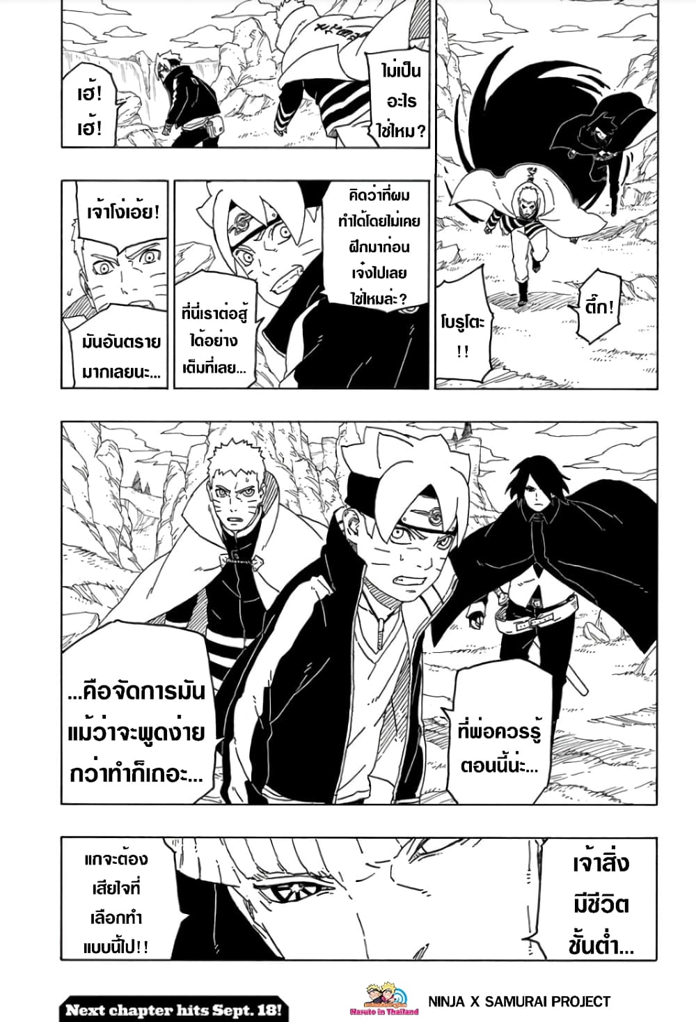Boruto 49-เตรียมตัวเตรียมใจ