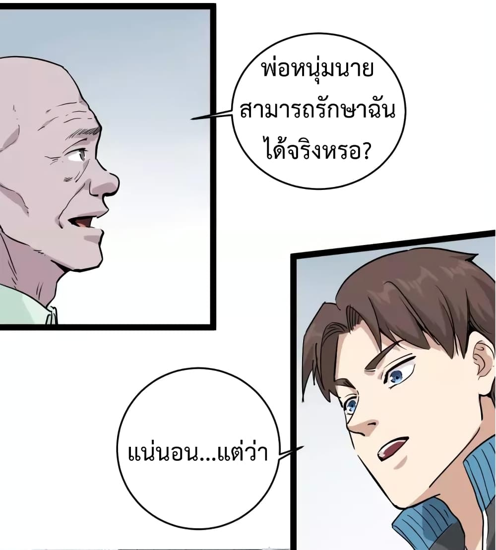 Doctor Poison 37-37