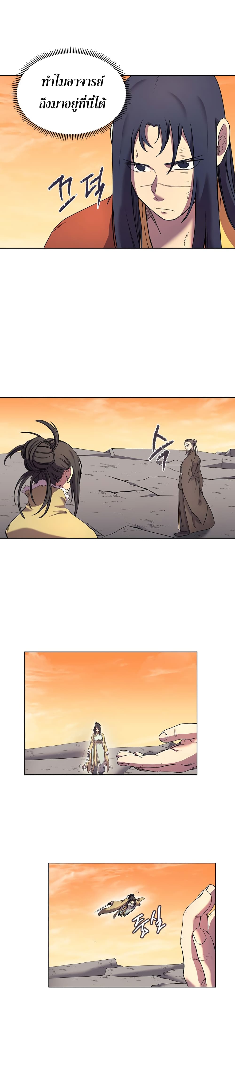 Chronicles of Heavenly Demon ตำนานมารสวรรค์ 107-107