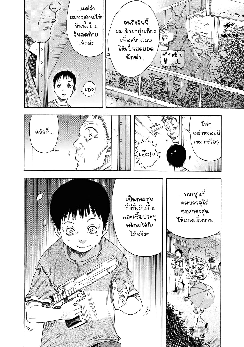 Suzuki-san wa Tada Shizuka ni Kurashitai คุณซุสุกิอยากอยู่เงียบๆ 13-สังหาร