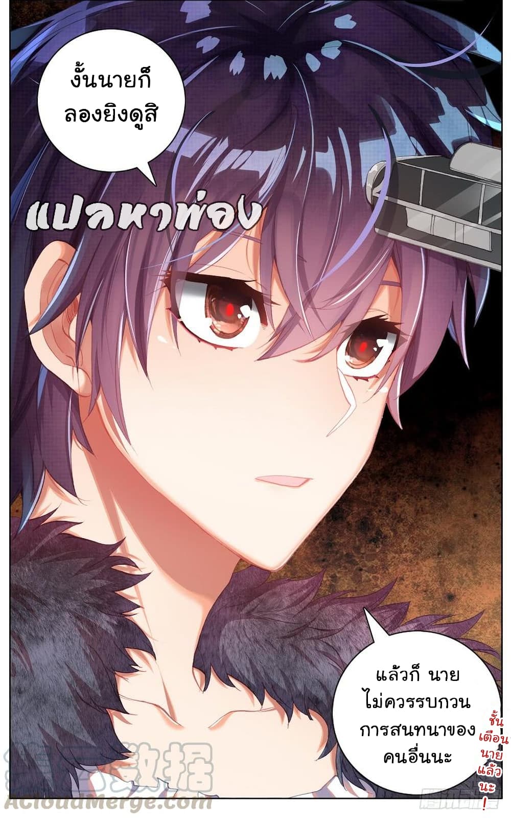 Another Emperor Reborn การจุติของราชาเทพอสูร 35-35