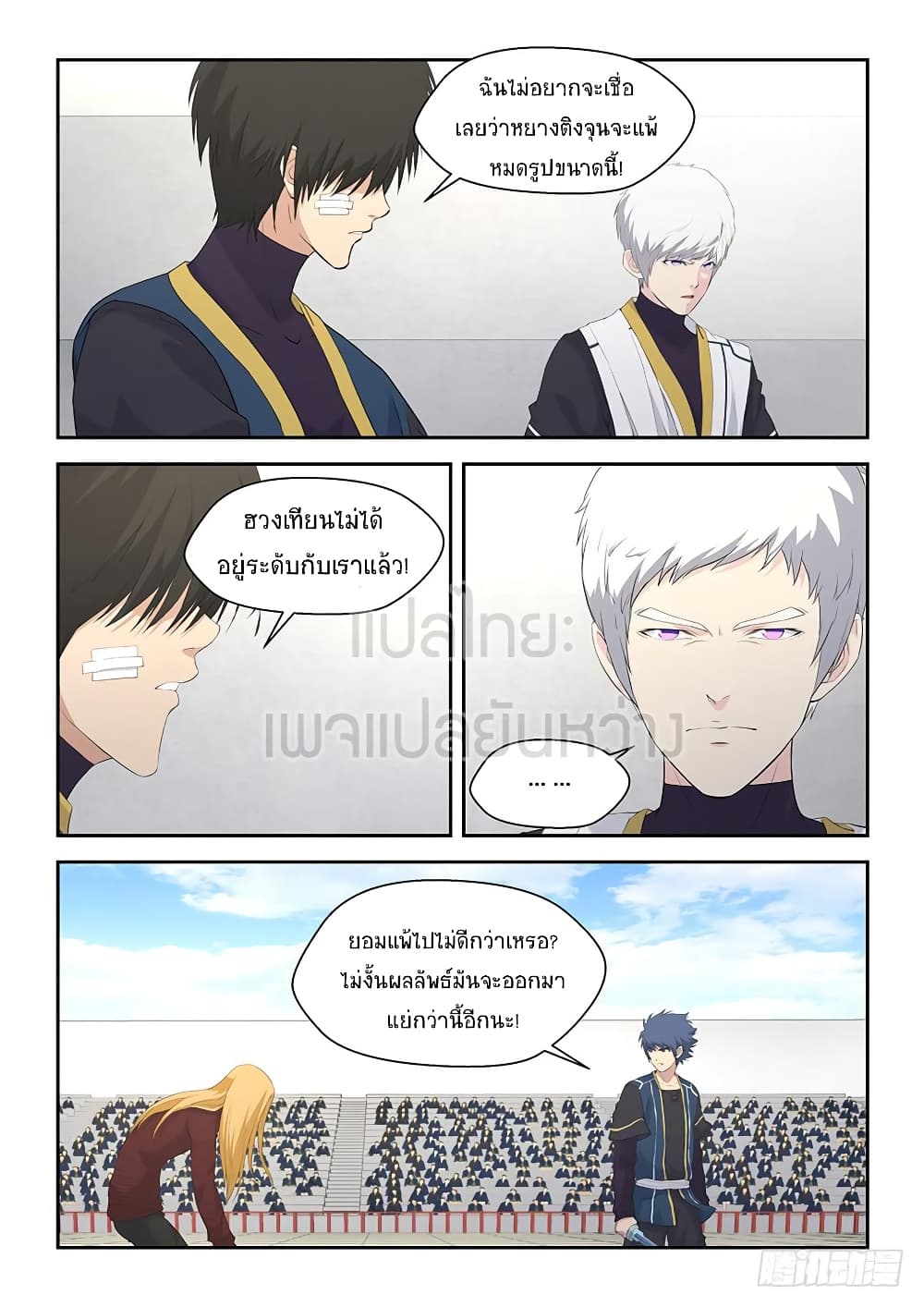 Heaven Defying Sword ดาบแห่งสวรรค์ 60-60