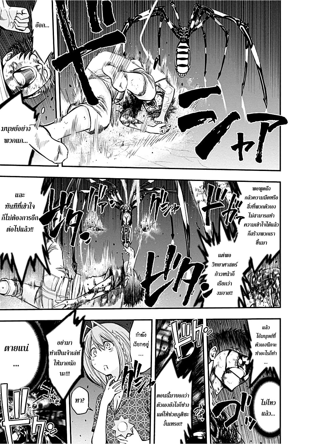 Youkai Shoujo 12-ไม่รอดแน่นอน! ค่ะ