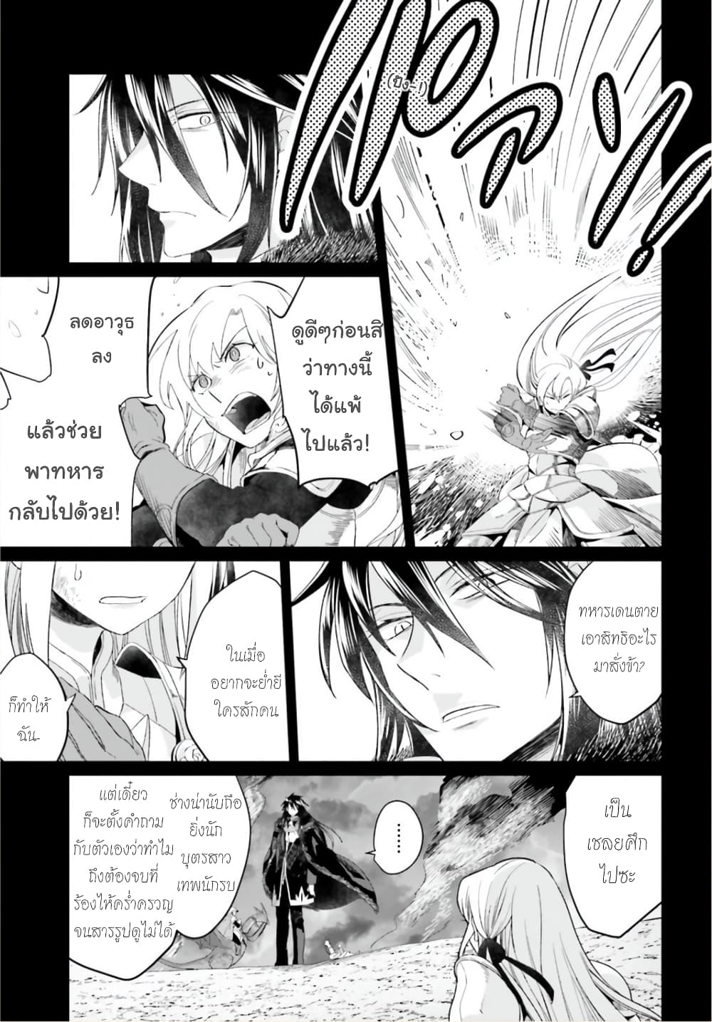 Yarinaoshi Reijou ha Ryuu-mikado Heika wo Kouryakuchuu หนีซิสคอนปะโลลิคอน 2-2