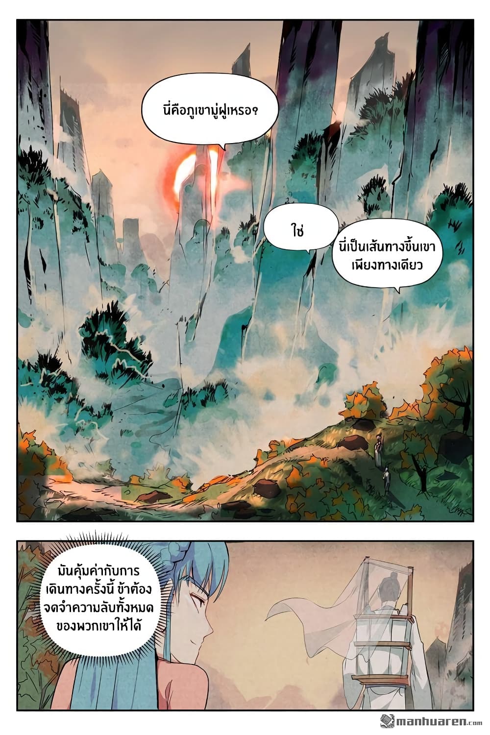 Song of Taoists and Fairies 4-4