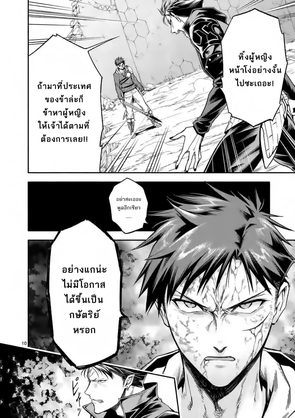 Shi ni Modori, Subete o Sukuu Tame ni Saikyou เอริคเกิดใหม่ 14-14