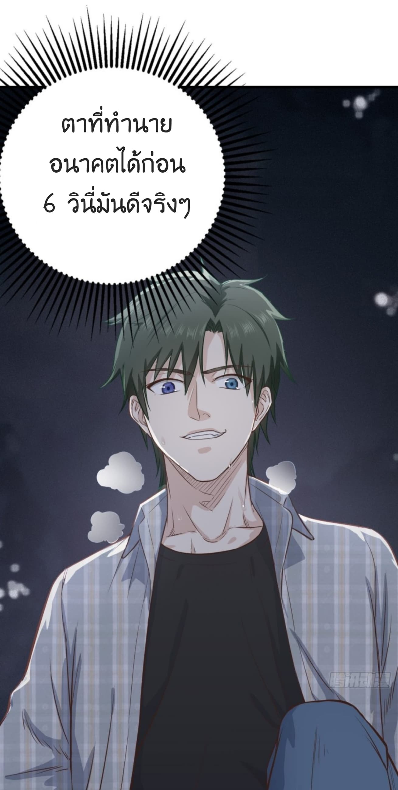 Supreme God's Eye 8-8