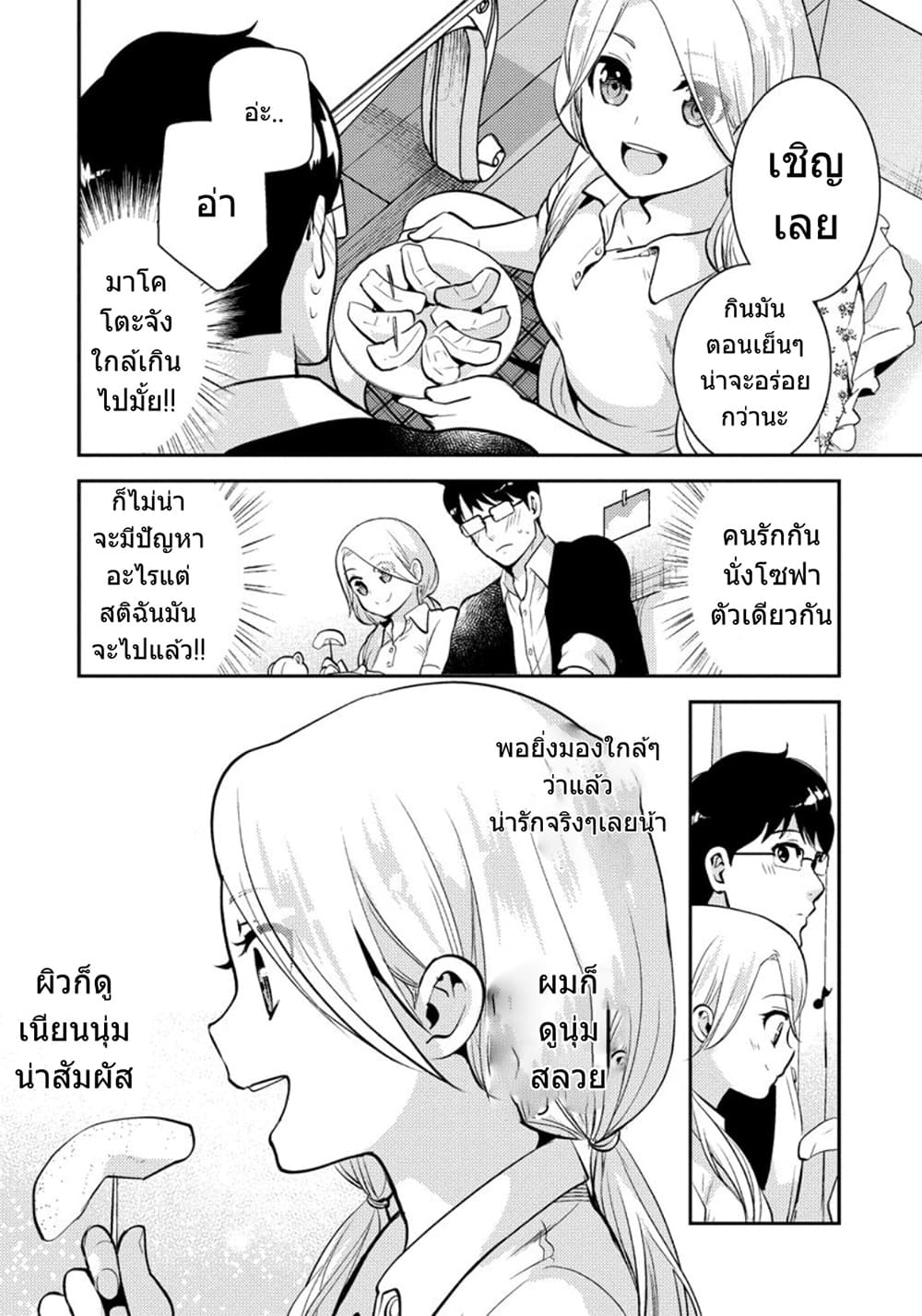Saenai Riman to Yankee Joshi Kousei 22-22