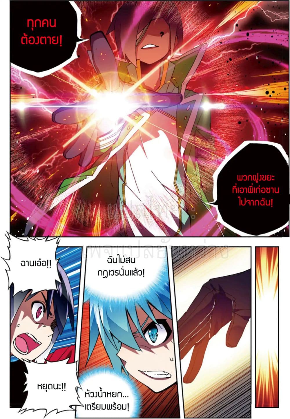 X - Epoch of the Dragon ยุคสมัยแห่งมังกร 54-54