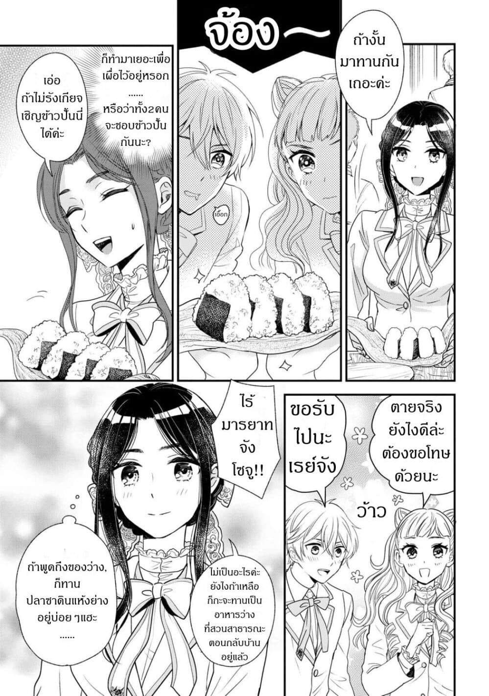 Reiko no Fuugi: Akuyaku Reijou to Yobareteimasu ga, Tada no Binbou Musume desu 5-5