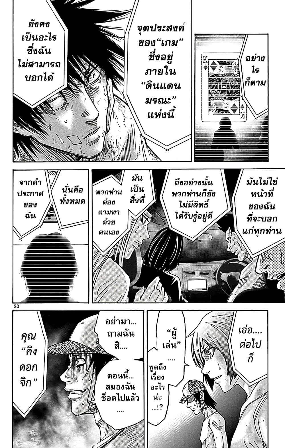 Imawa no Kuni no Alice 31-อินเทอร์วอล