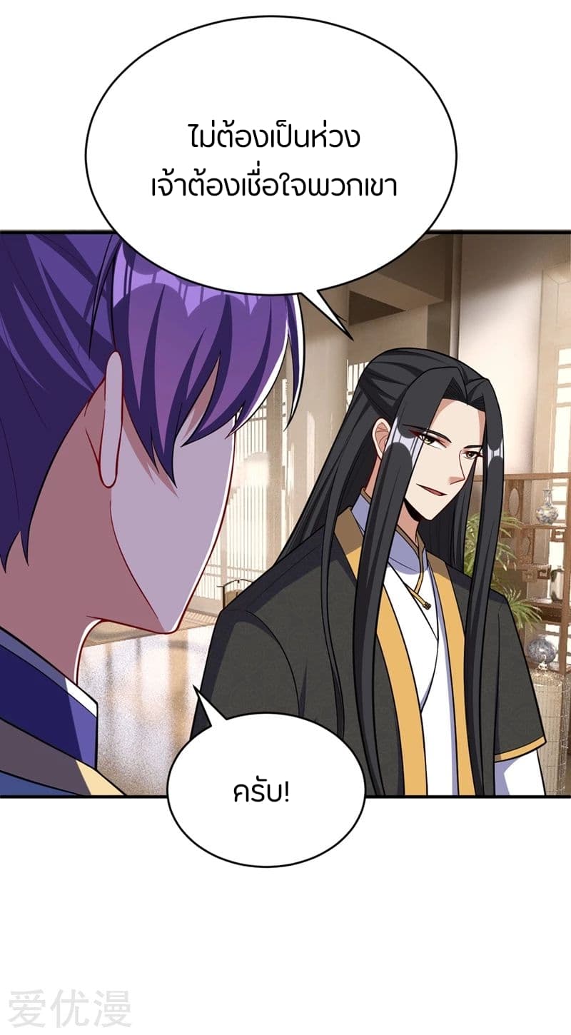 Rise of The Demon King รุ่งอรุณแห่งราชาปีศาจ 119-119