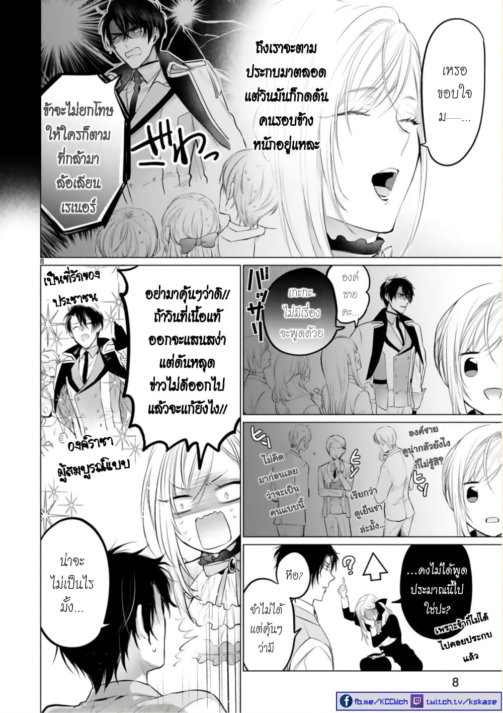 Shinyuu Ouji to Koshiginchaku ~Oshi no Ouji ni Kyuukon Sarete Komattemasu~ 3-แสดงความรักให้ดูหน่อย