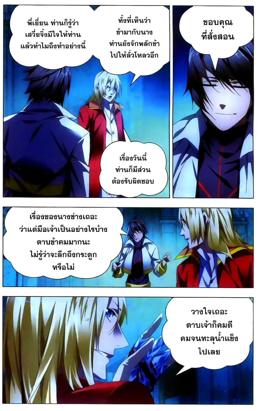 The Magic Chef of Ice and Fire 21-งานอดิเรกของเยี่ยนเฟิง