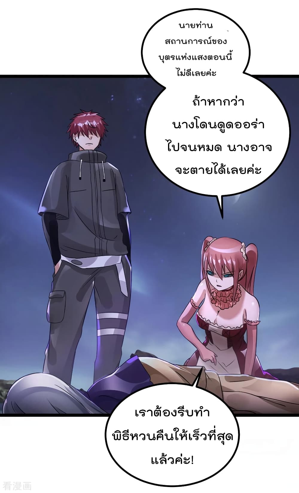 Immortal King of City ราชาอมตะแห่งนคร 109-109