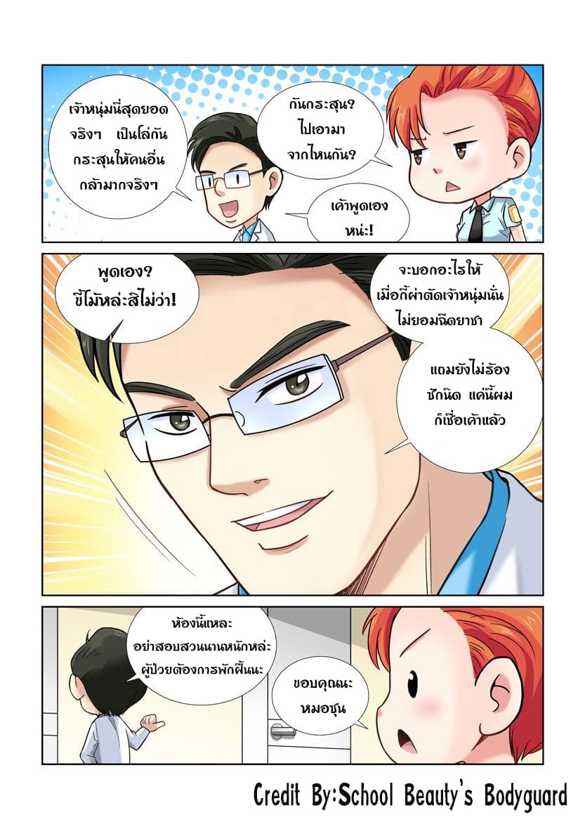 School Beauty's Bodyguard 25-25