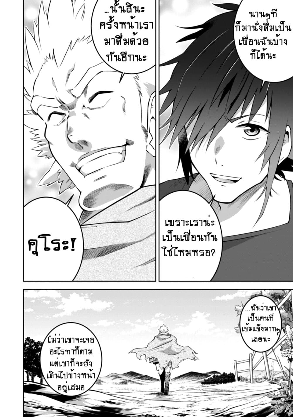 Fukushuu Kansuisha no Jinsei Nishuume Isekaitan 14-งานปาร์ตี้ของฮีโร่