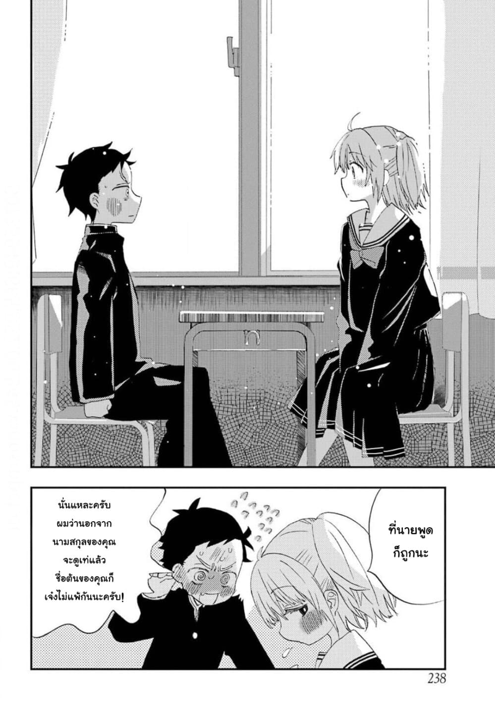 Hajimete no Suwa-san 1-1
