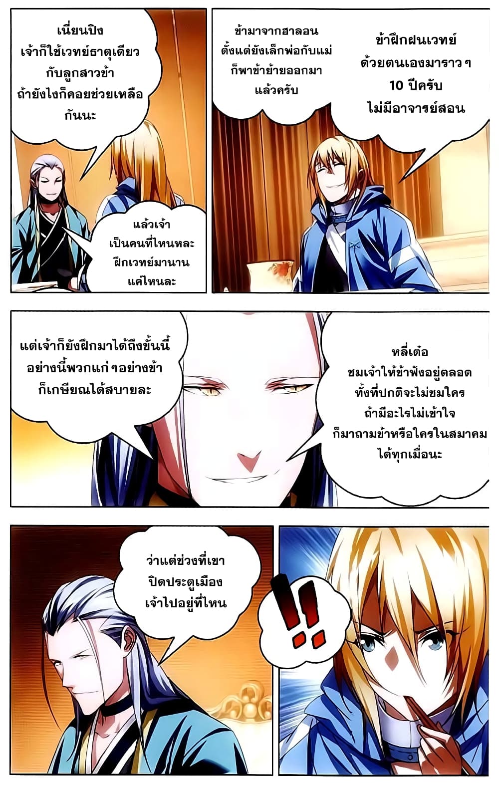 The Magic Chef of Ice and Fire 16-พ่อครัวจอมเวทย์ น้ำแข็งและไฟ