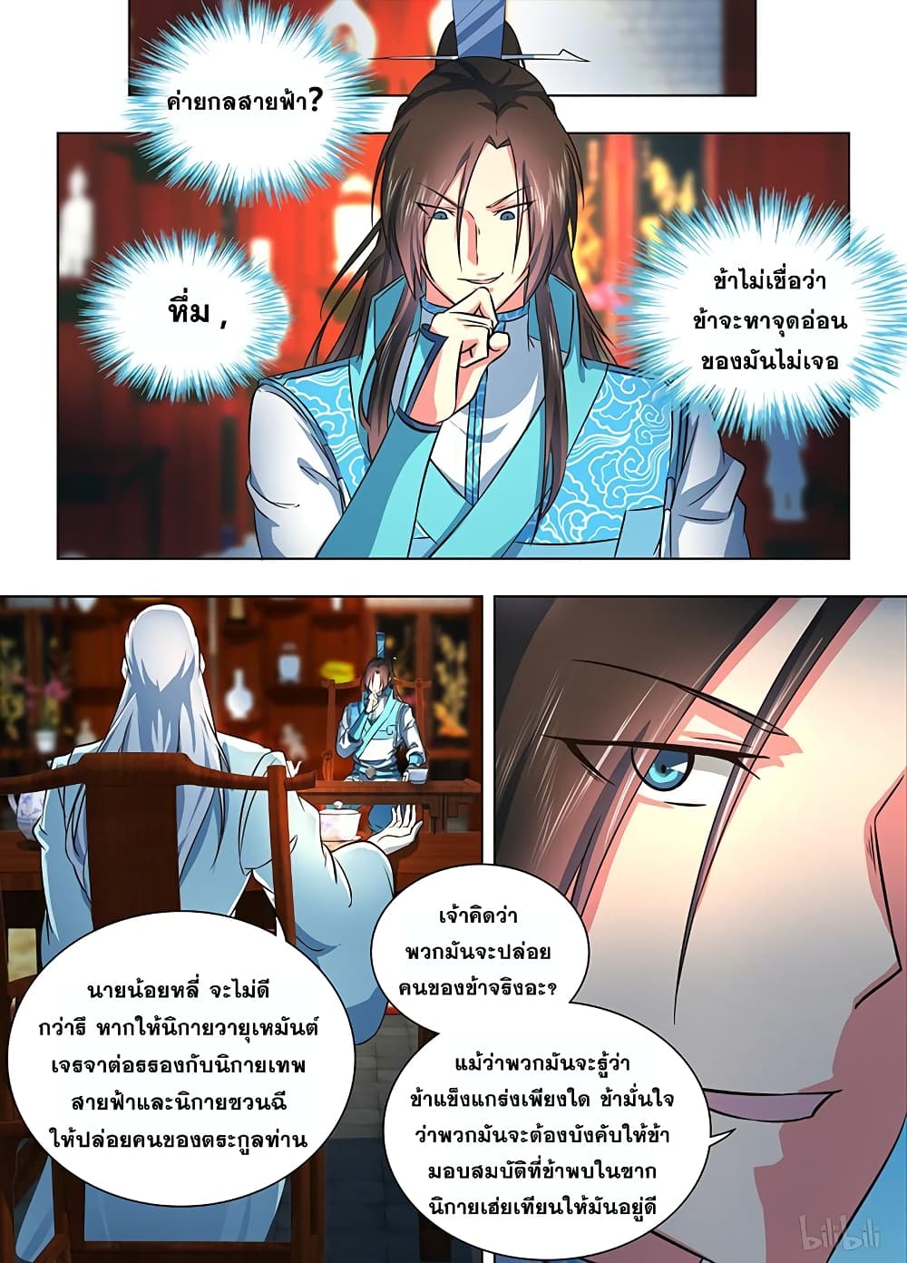 Yong Heng Zhi Zun เปิดบันทึก ราชาอมตะ 179-179
