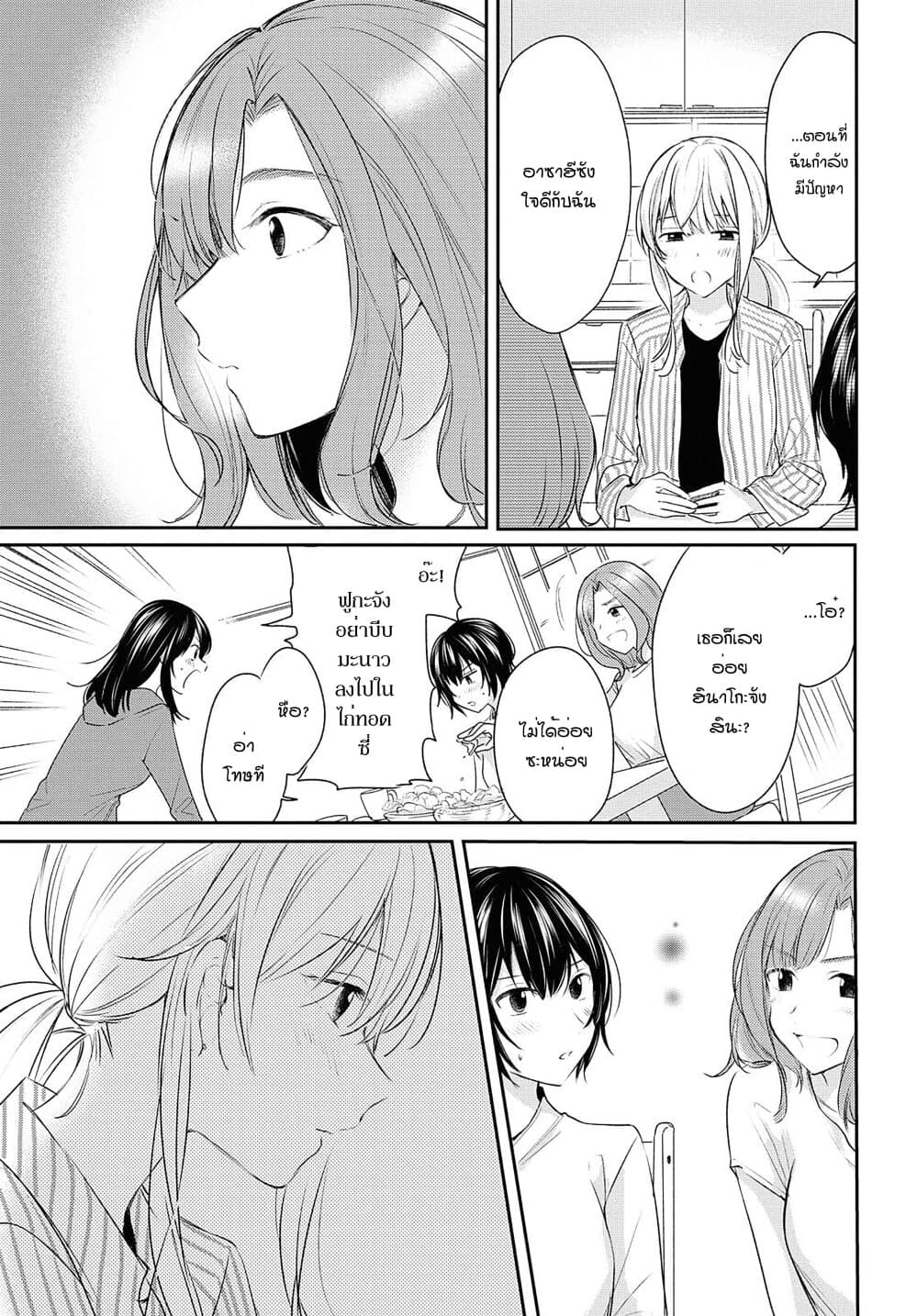 Crescent Moon and Doughnuts 10-หัวใจไร้นาม