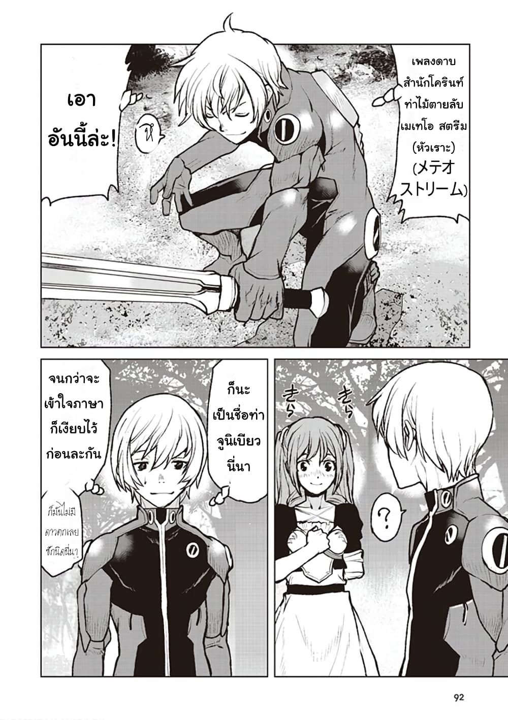 The Galactic Navy Officer Becomes an Adventurer อลันตะลุยแดนเวทมนตร์!! 3-ขาเทียม