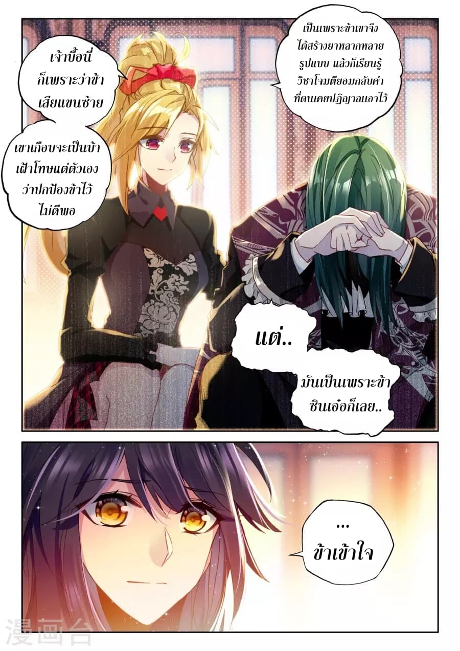 Shen Yin Wang Zuo ผนึกเทพบัลลังก์ราชันย์ 121-121