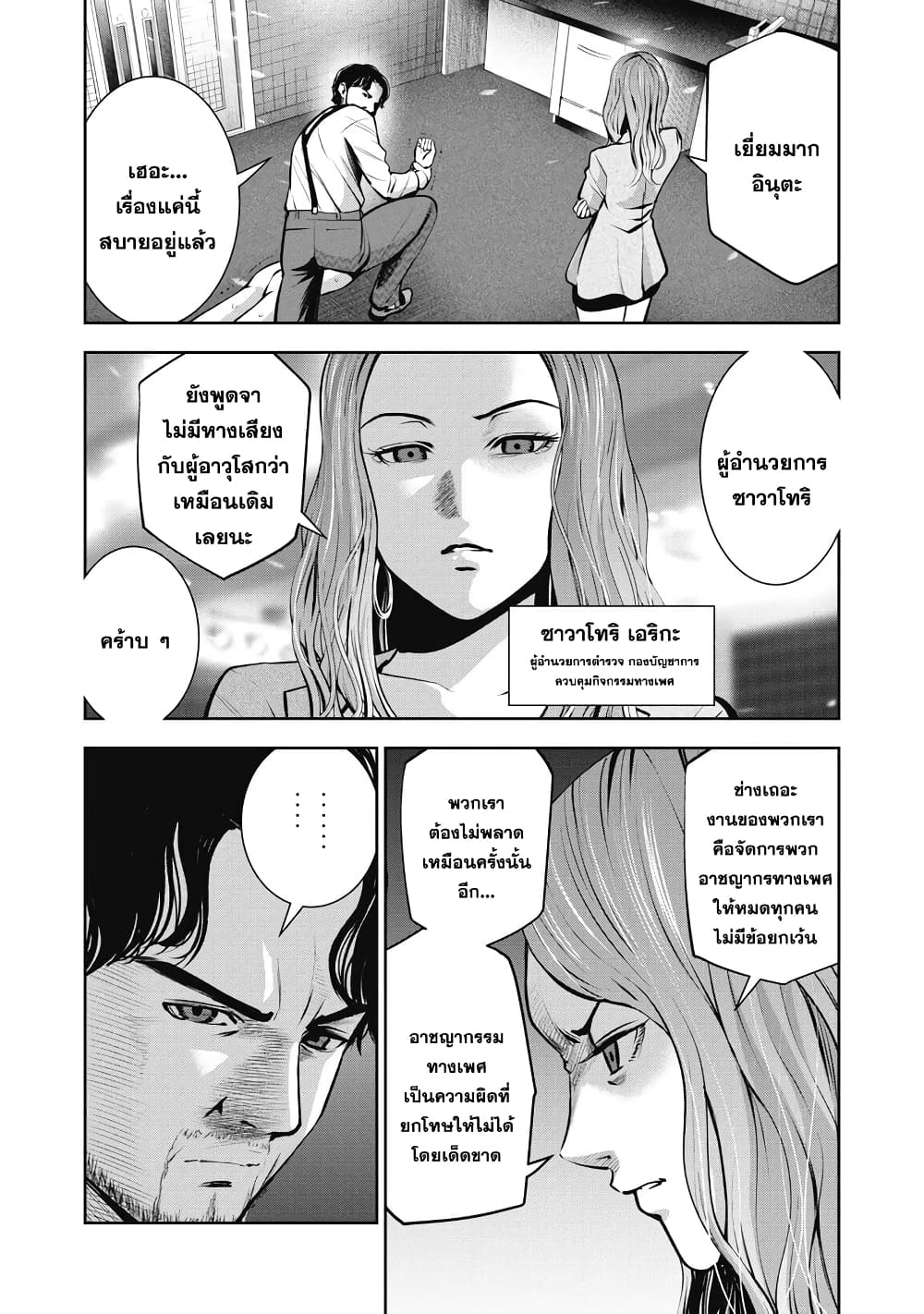 Akai Ringo 7-ประกันภัย