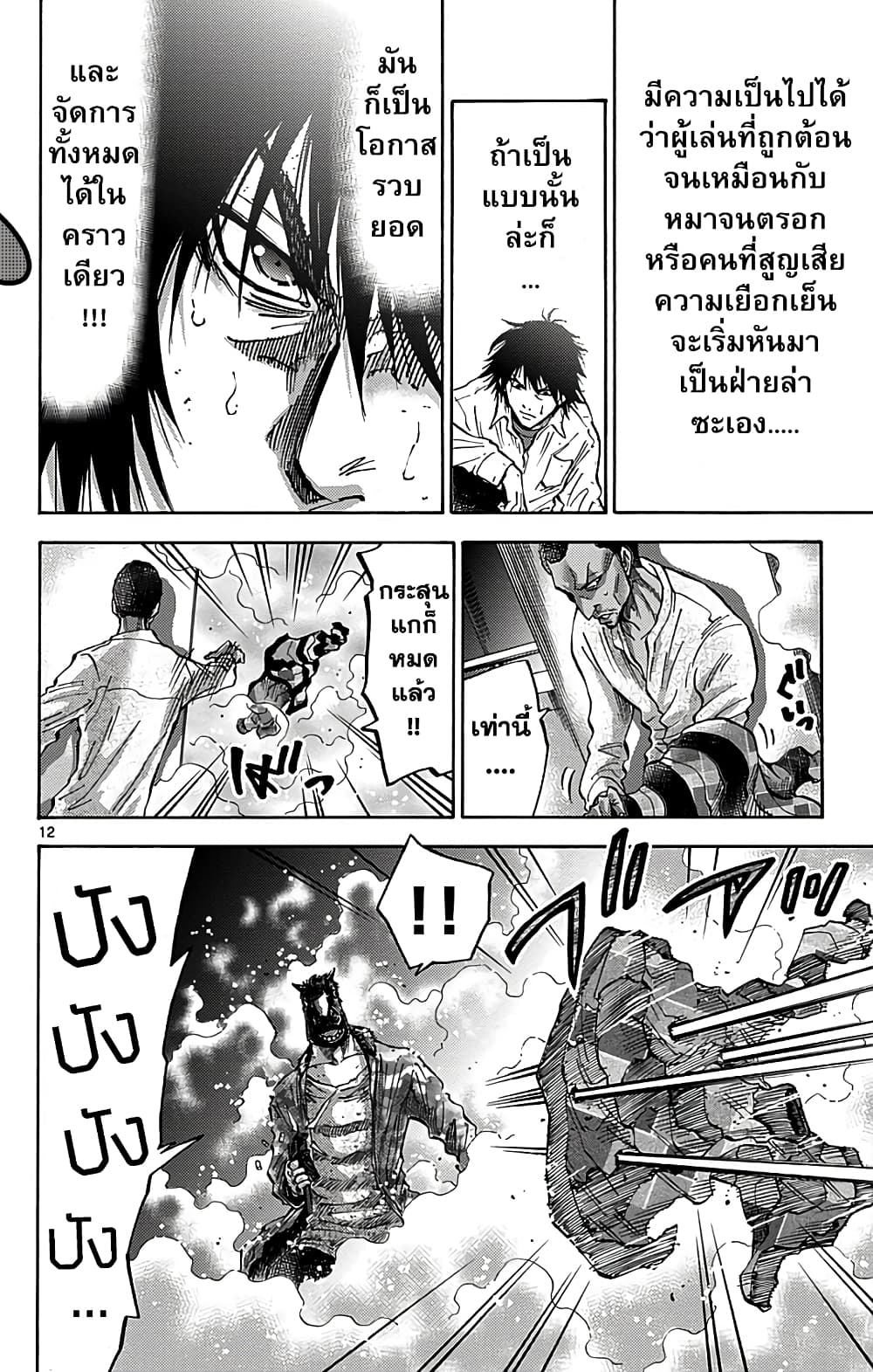 Imawa no Kuni no Alice 8-5 โพธิ์ดำ (3)