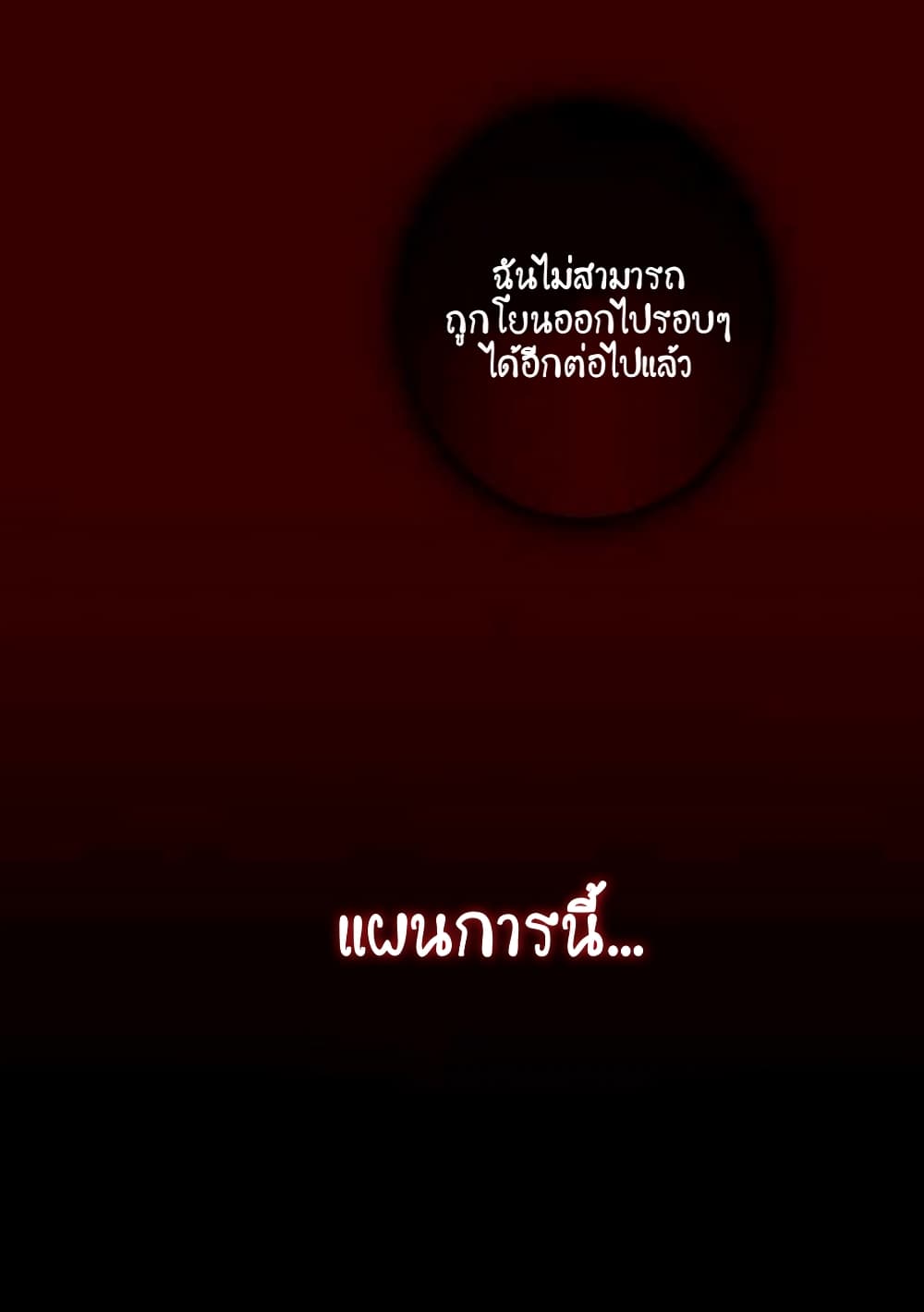 Shadow Queen 2-2