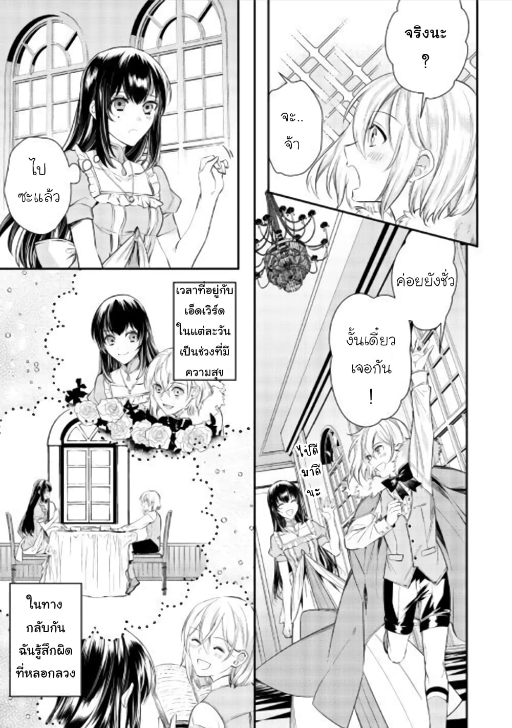Isekai Ouji no Toshiue Cinderella 2-2