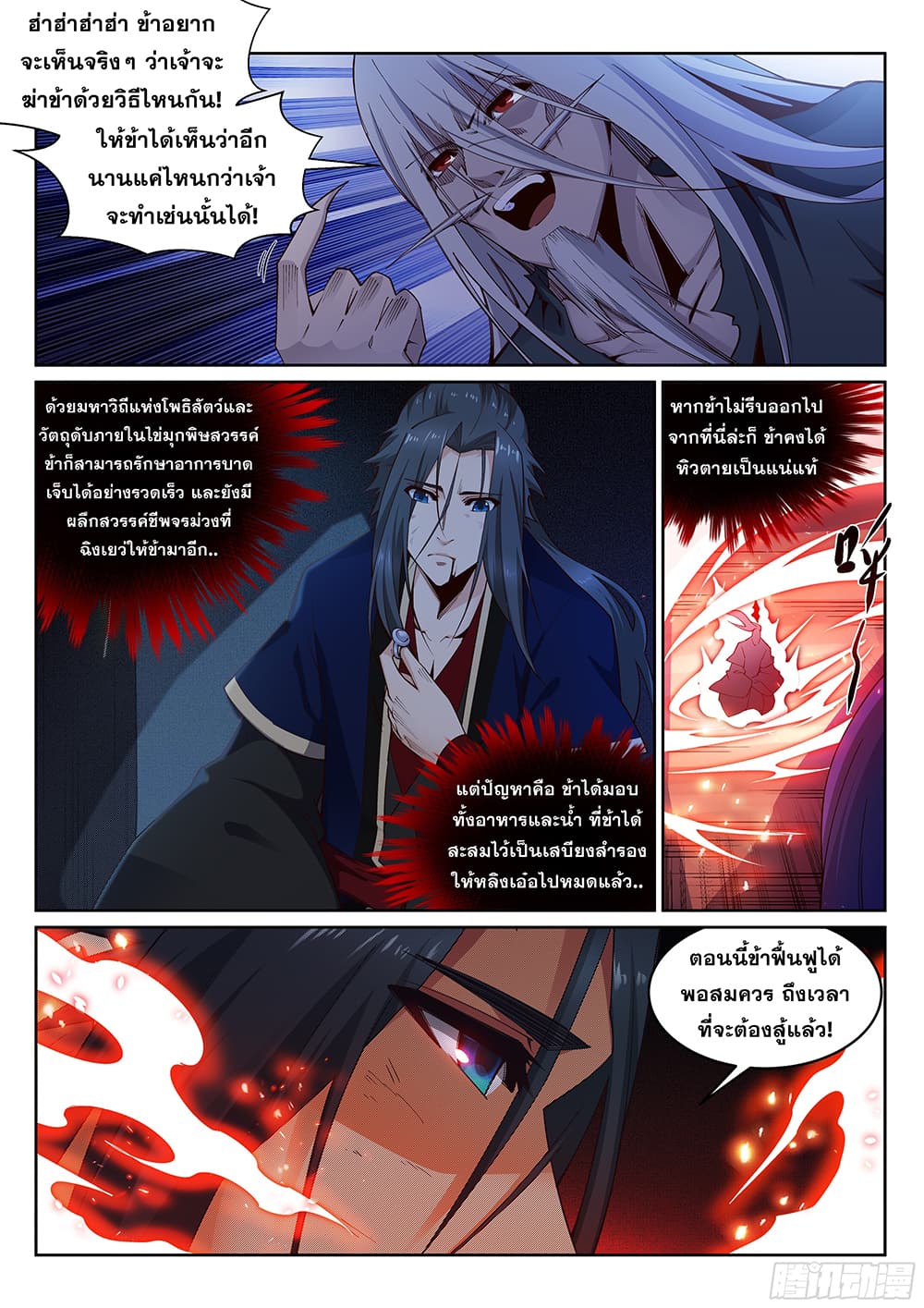 Against the Gods อสูรพลิกฟ้า 163-163