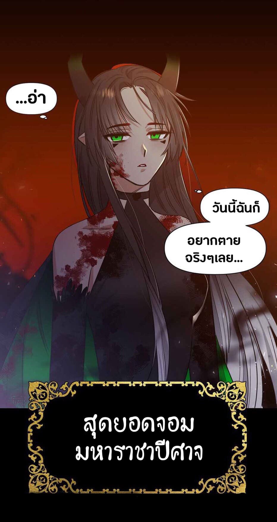 The Demon Lord Wants to Die 0-0