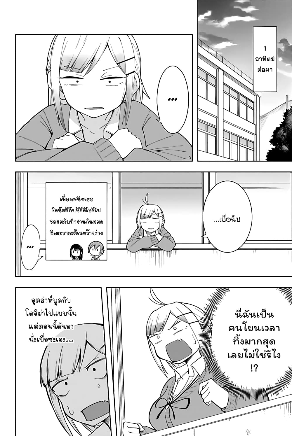 Doujima-kun won't be Disturbed 6-โดจิม่ากับกิจกรรมชมรม