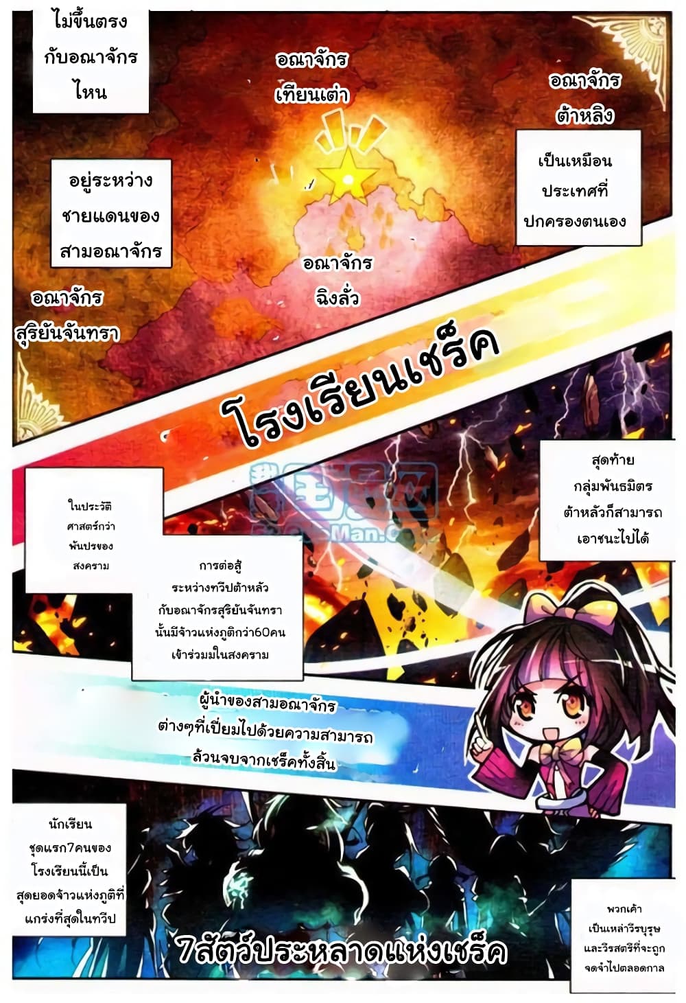 Douluo Dalu II 7-โรงเรียนเชร็ค