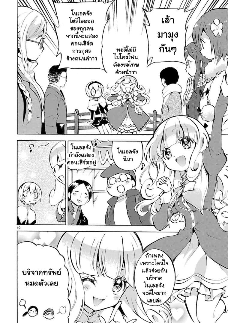 Jashin-chan Dropkick 111-เพลงของโนเอล