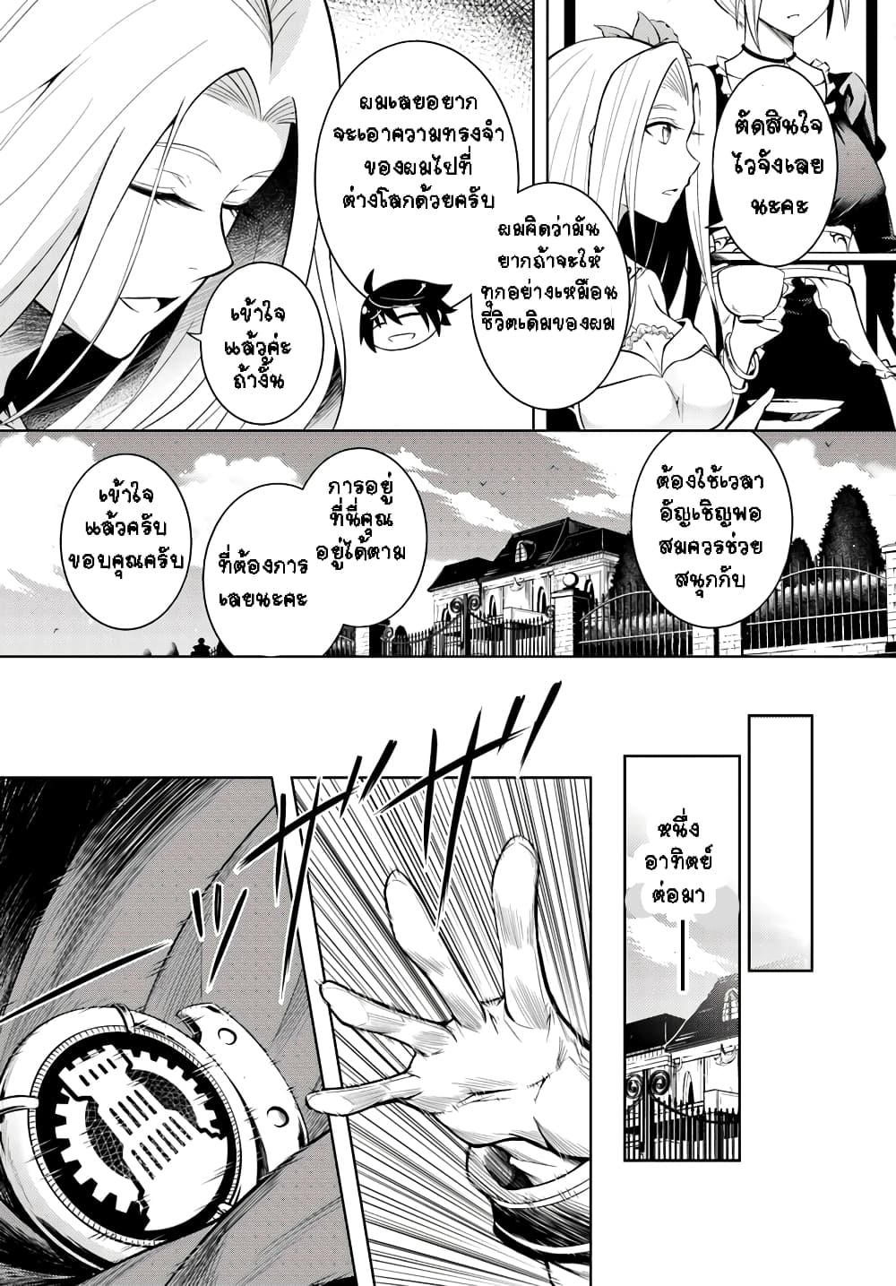 Tono no Kanri o Shite Miyou 1-1