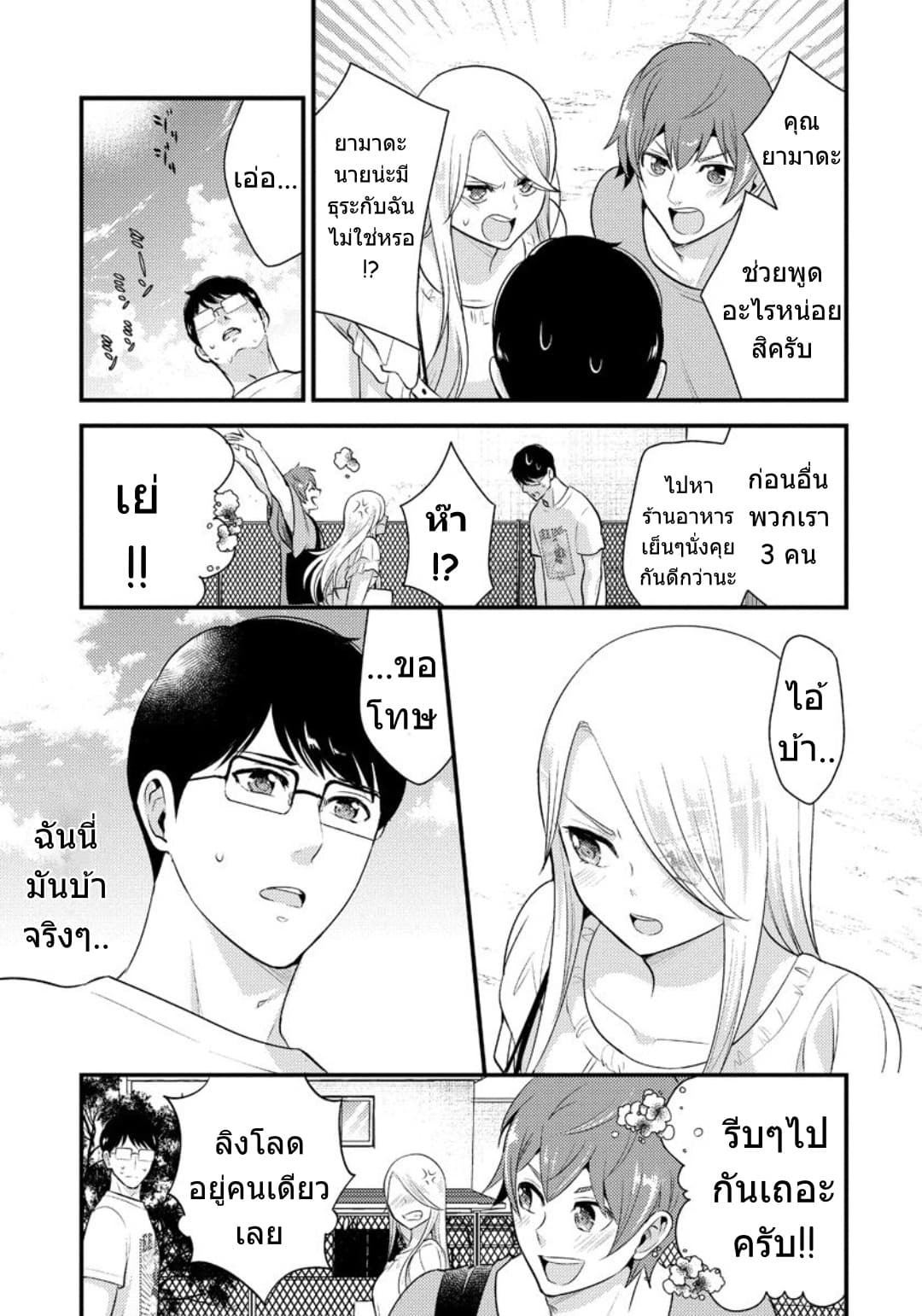 Saenai Riman to Yankee Joshi Kousei 12-12