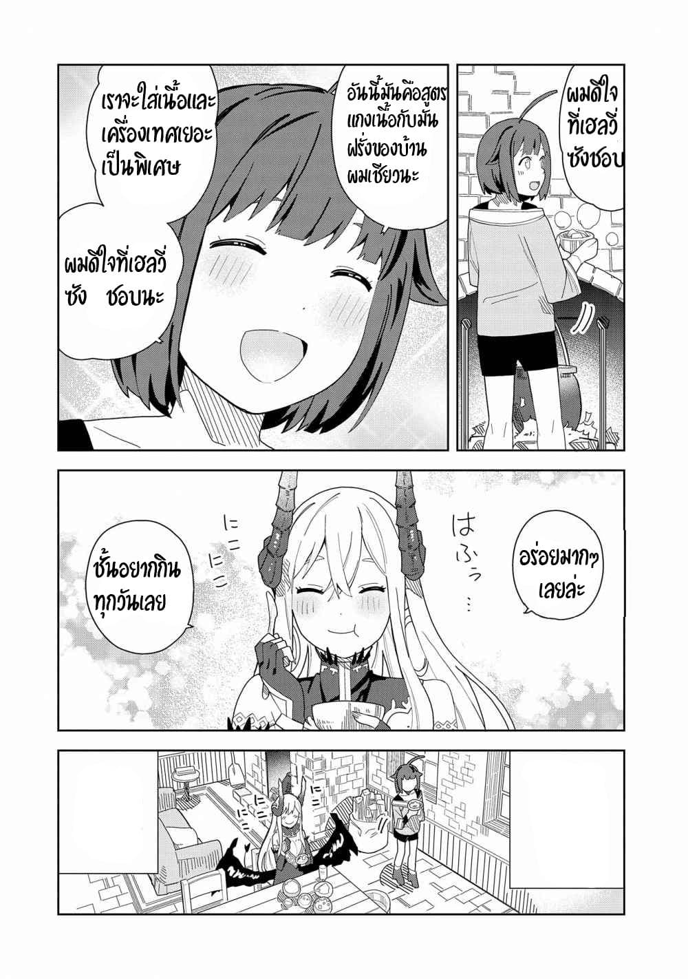Akuma no Niidzuma 5-5