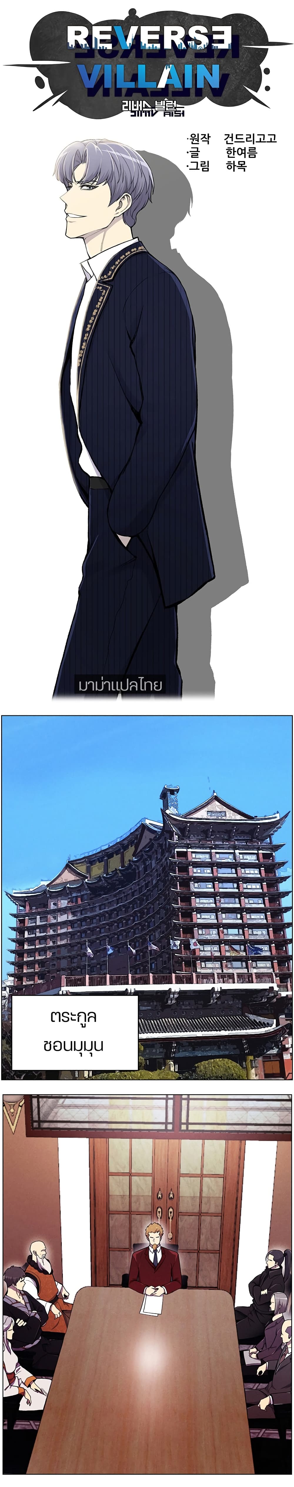Reverse Villain 24-24