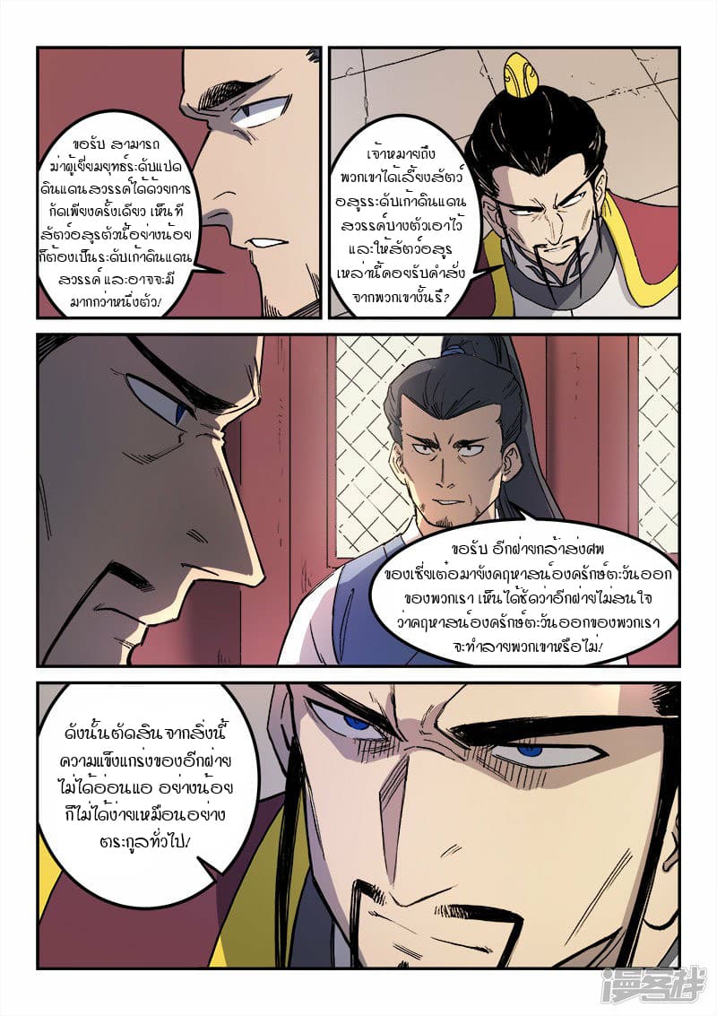 Star Martial God Technique 266-266