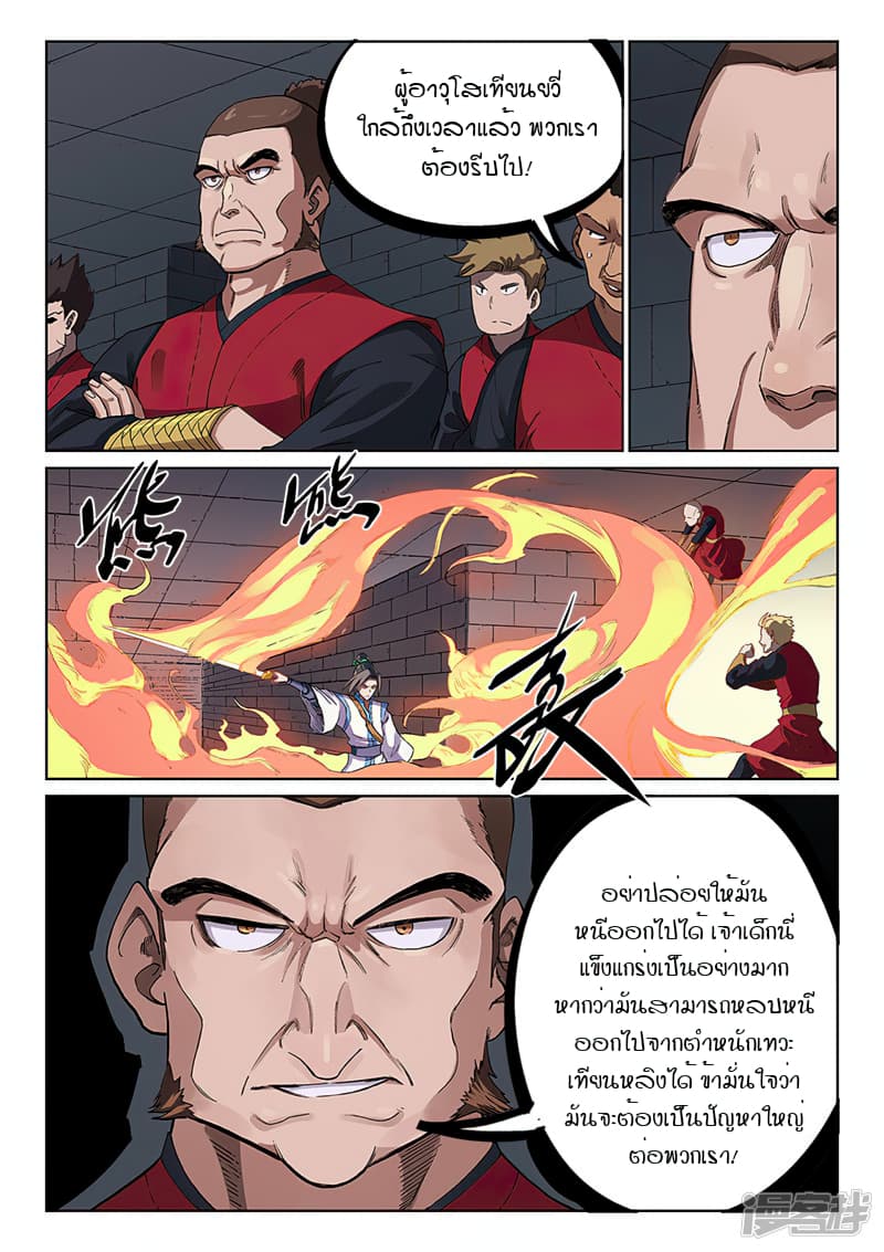 Star Martial God Technique 227-227