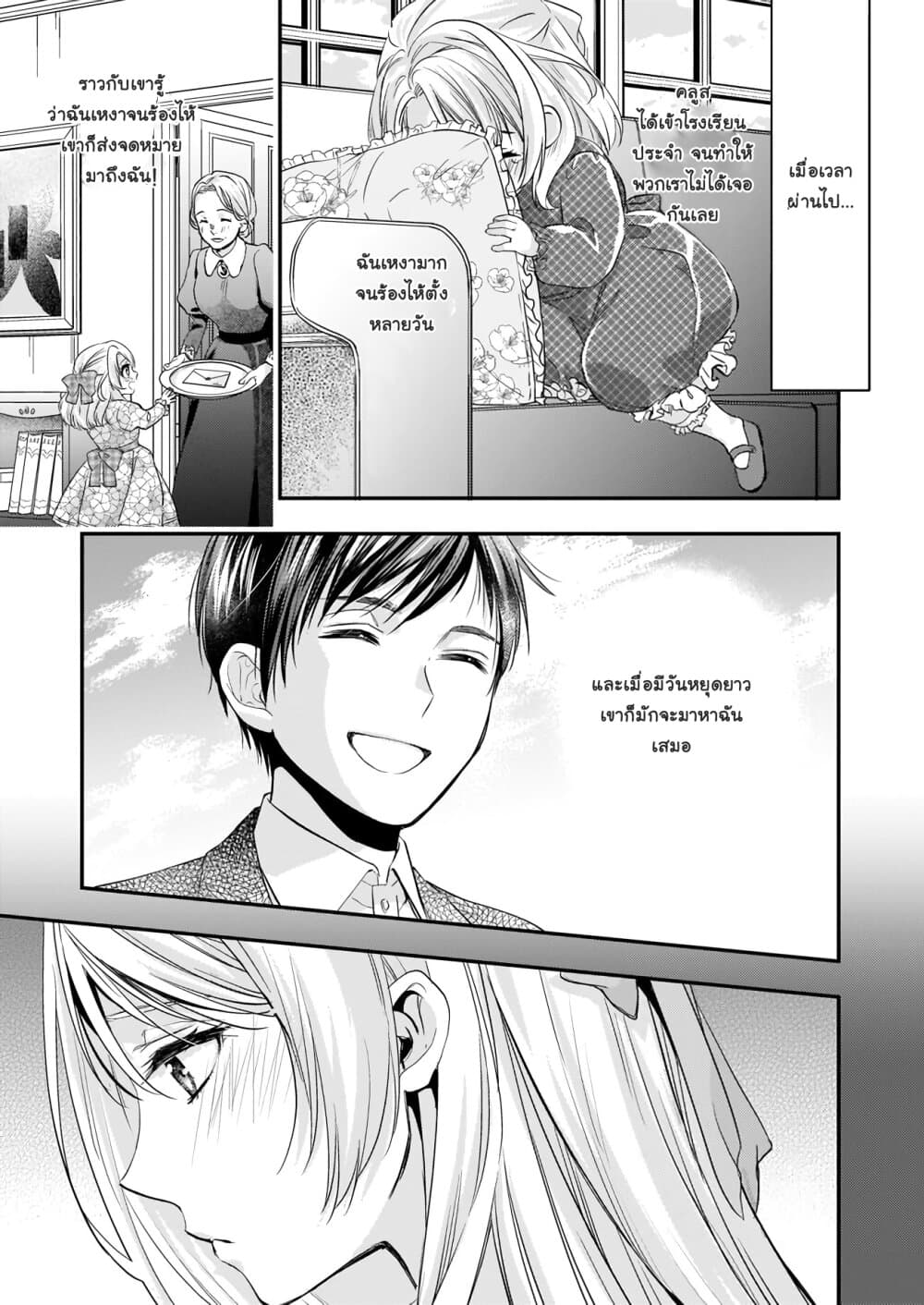 Yane Urabeya no Koushaku Fujin 9-เตรียมตัว