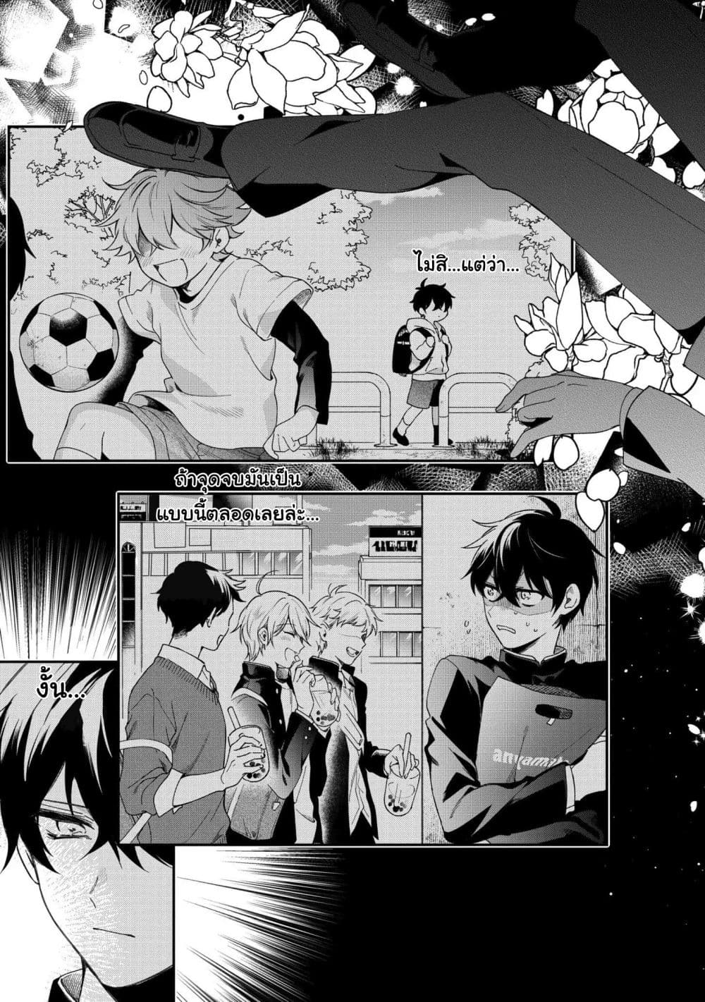 Aoi-kun ni wa Kanawanai 1-1