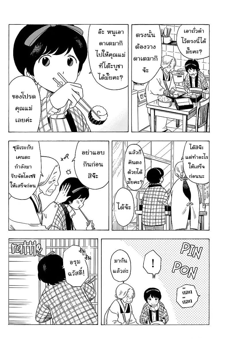Maiko-san Chi no Makanai-san 25-กลับบ้าน